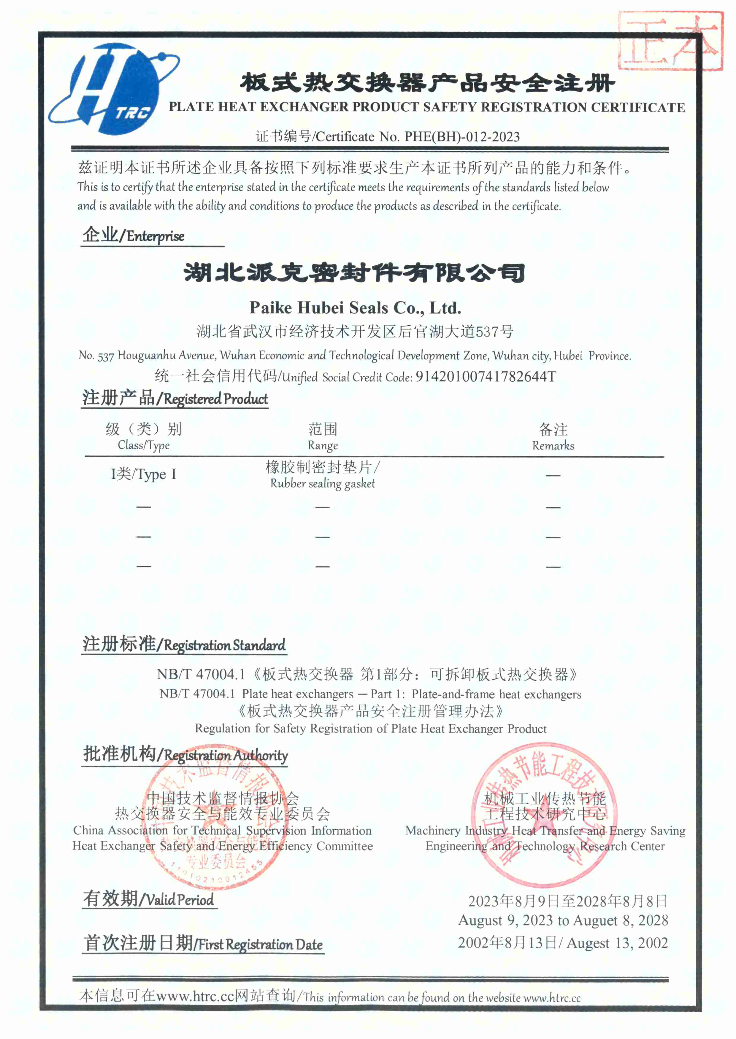 板换安全注册证书(1).jpg